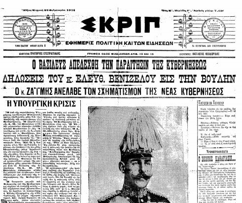 ΠΡΩΤΗ ΠΑΡΑΙΤΗΣΗ ΚΥΒΕΡΝΗΣΗΣ ΒΕΝΙΖΕΛΟΥ