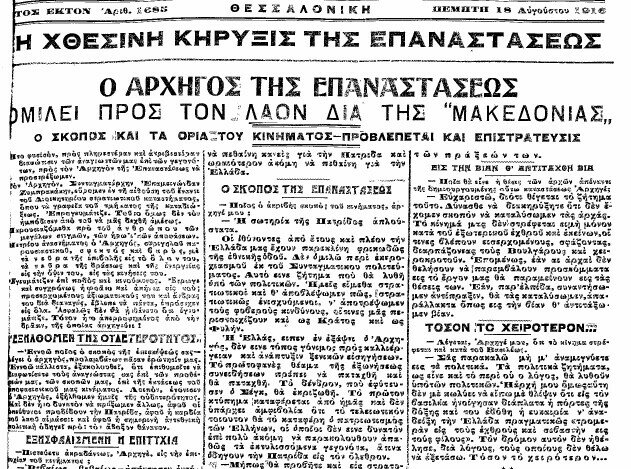 ΚΙΝΗΜΑ ΤΗΣ ΕΘΝΙΚΗΣ ΑΜΥΝΗΣ