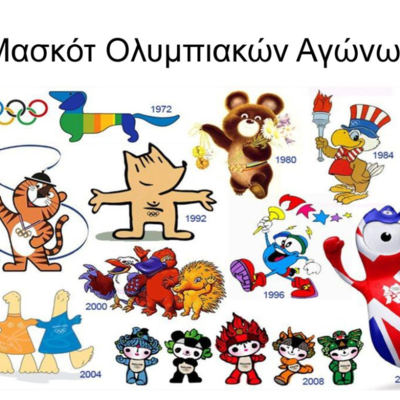 Timeline: Οι Μασκότ των Ολυμπιακών Αγώνων