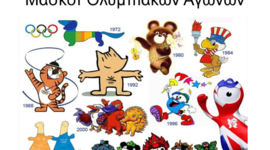 Timeline: Οι Μασκότ των Ολυμπιακών Αγώνων