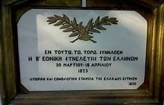 Β εθνοσυνελευση