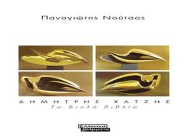 ΤΟ ΔΙΠΛΟ ΒΙΒΛΙΟ