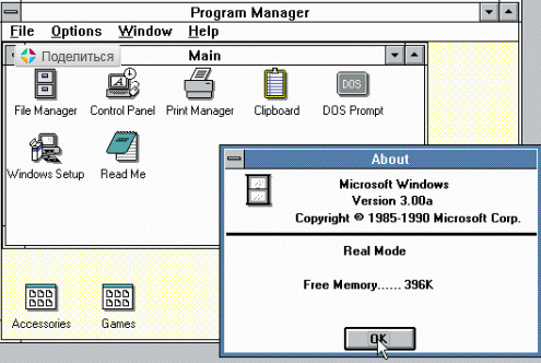Windows 3.0