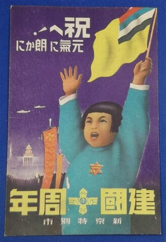 Independencia Manchuria