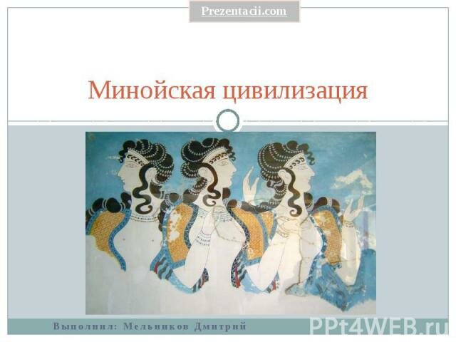 katastrofa: Naravna nesreča ali upad tujih ljudstev