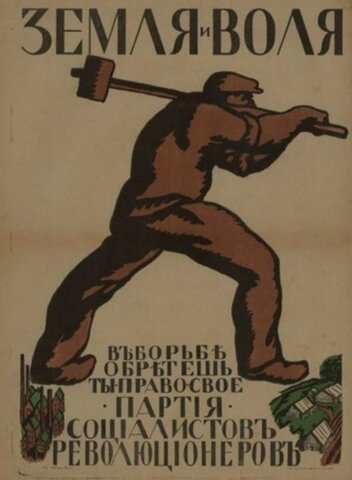 Socialistična revolucionarna stranka