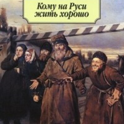 Timeline: Кому на Руси жить хорошо