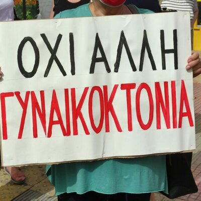 Timeline: Γυναικοκτονίες