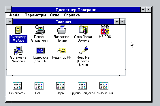Windows 3.1