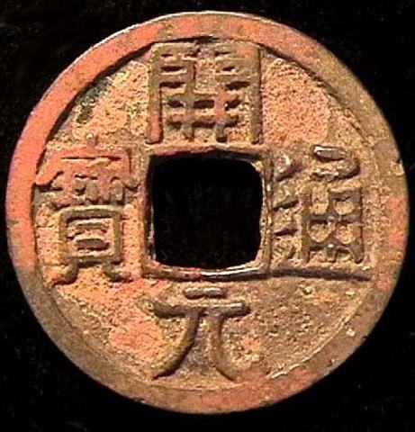 Tang Dynasty Coin