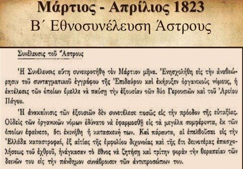 Β' Εθνοσυνέλευση