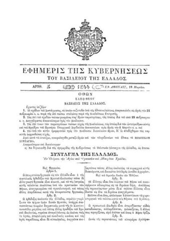Εθνοσυνέλευση 1844
