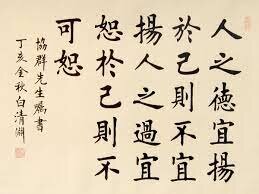 Caligrafía China