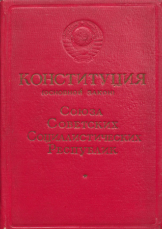 Constitución de 1936