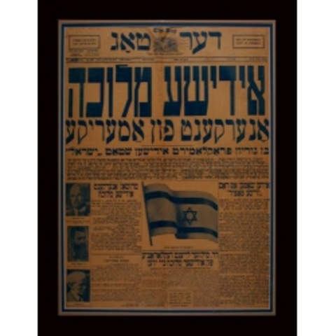 Israel is declared a state