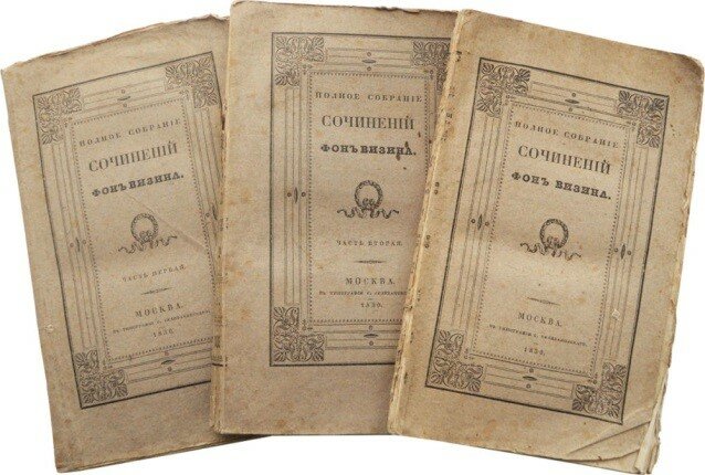 Фонвизин и княгиня Дашкова