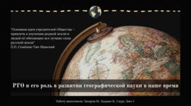 Timeline: ЭКСПЕДИЦИИ, СОВЕРШЕННЫЕ РГО В РОССИИ В IXX ВВ.