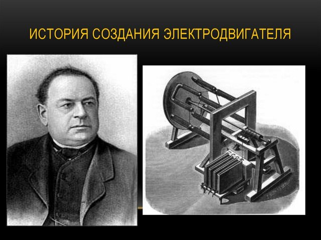 Электродвигатель