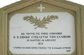 'Β Εθνοσυνέλευση στο Άστρος Αρκαδίας