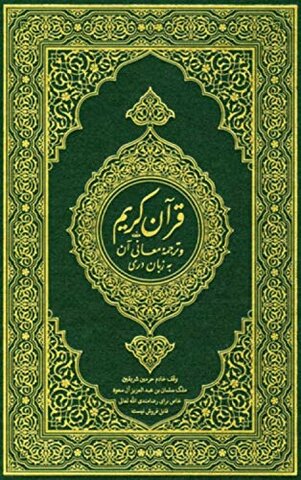 Aparición del Corán