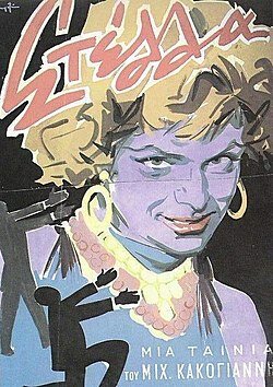 First feature film, Stella