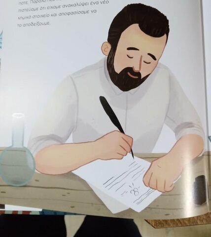 Γνωρίζει τον Πιέρ Κιουρί