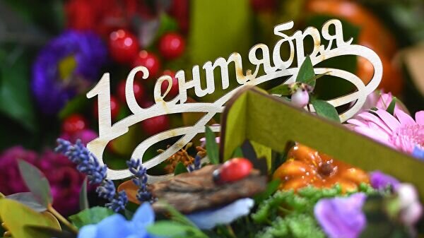 День знаний