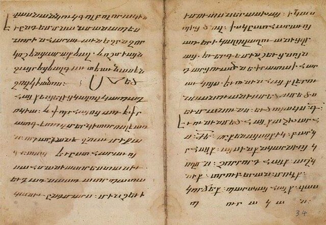 «Ашхарацуйц» — «Географический атлас мира» Анания Ширакаци (VII век)