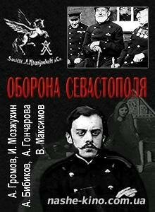 la defensa de sebastopol
