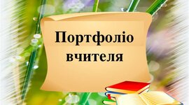 Timeline: Портфоліо