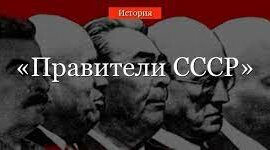 Timeline: СССР