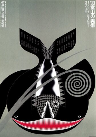 Poster Japones: Toyama Biennial
