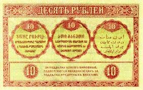 Transcaucasian ruble (1919-1923)