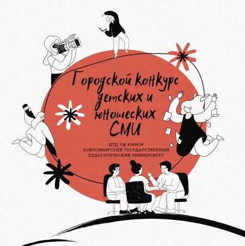 Практика в Городском конкурсе детских и юношеских СМИ