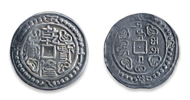 Tibetan Silver Coin 1720 AD