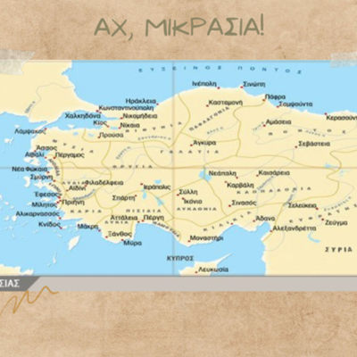 Timeline: Η ΙΣΤΟΡΙΑ ΤΗΣ ΜΙΚΡΑΣ ΑΣΙΑΣ