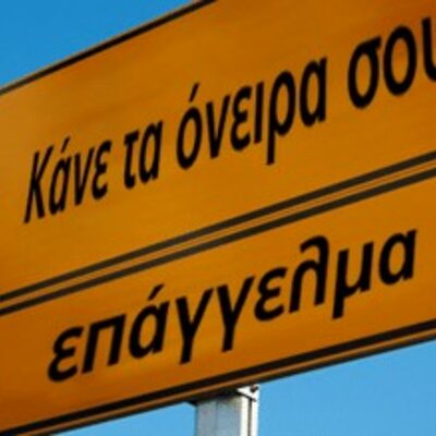 Timeline: Αγωγή σταδιοδρομίας στο σχολείο. Θεσμικό πλαίσιο στην Ελλάδα. Περίοδος μέχρι 1980