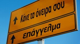 Timeline: Αγωγή σταδιοδρομίας στο σχολείο. Θεσμικό πλαίσιο στην Ελλάδα. Περίοδος μέχρι 1980
