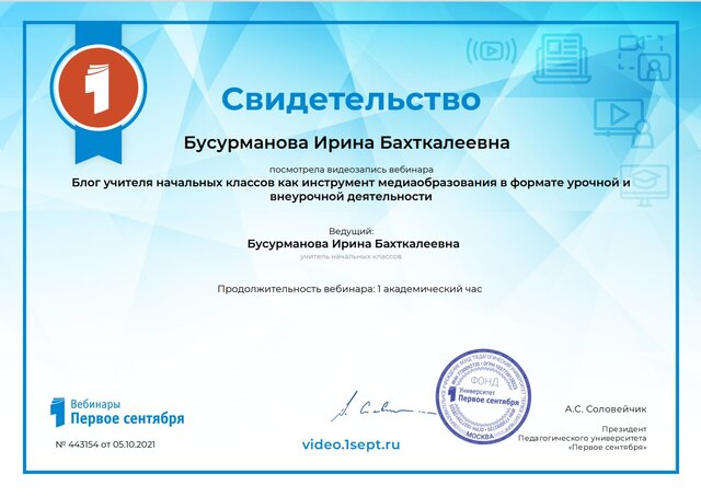 Ведущий вебинаров издательского дома "Первое сентября"