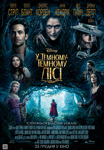 У темному-темному лісі