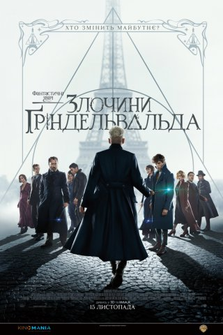 Фантастичні звірі: Злочини Ґріндельвальда