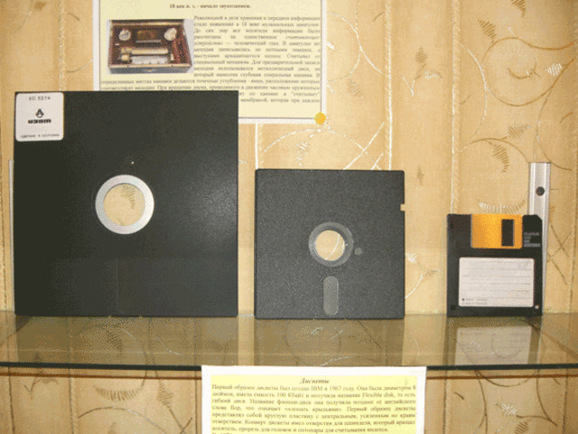 Первая дискета