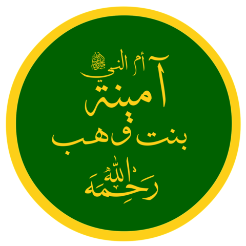 Muerte de Aminah bint Wahb.