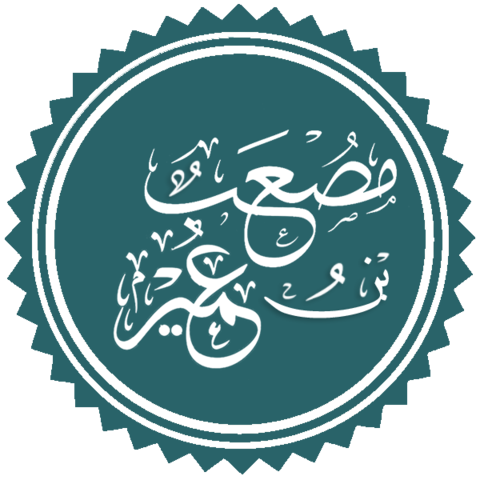 Primer embajador musulmán.