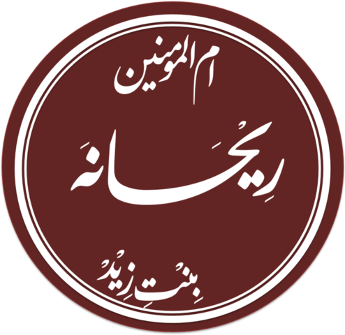 Primer mujer secuestrada, violada y segunda esposa de Mahoma.