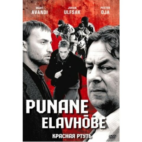Punane elavhõbe