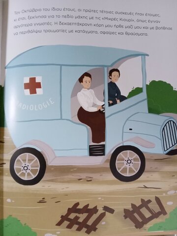 Μικρές Κιουρί