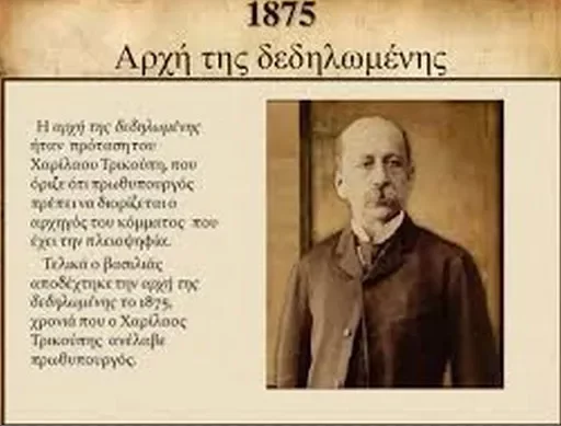 Η ΑΡΧΗ ΤΗΣ ΔΕΔΗΛΩΜΕΝΗΣ