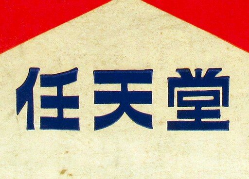 When Nintendo Was Founded