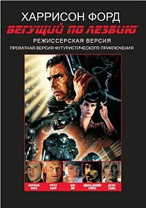 Бегущий по лезвию